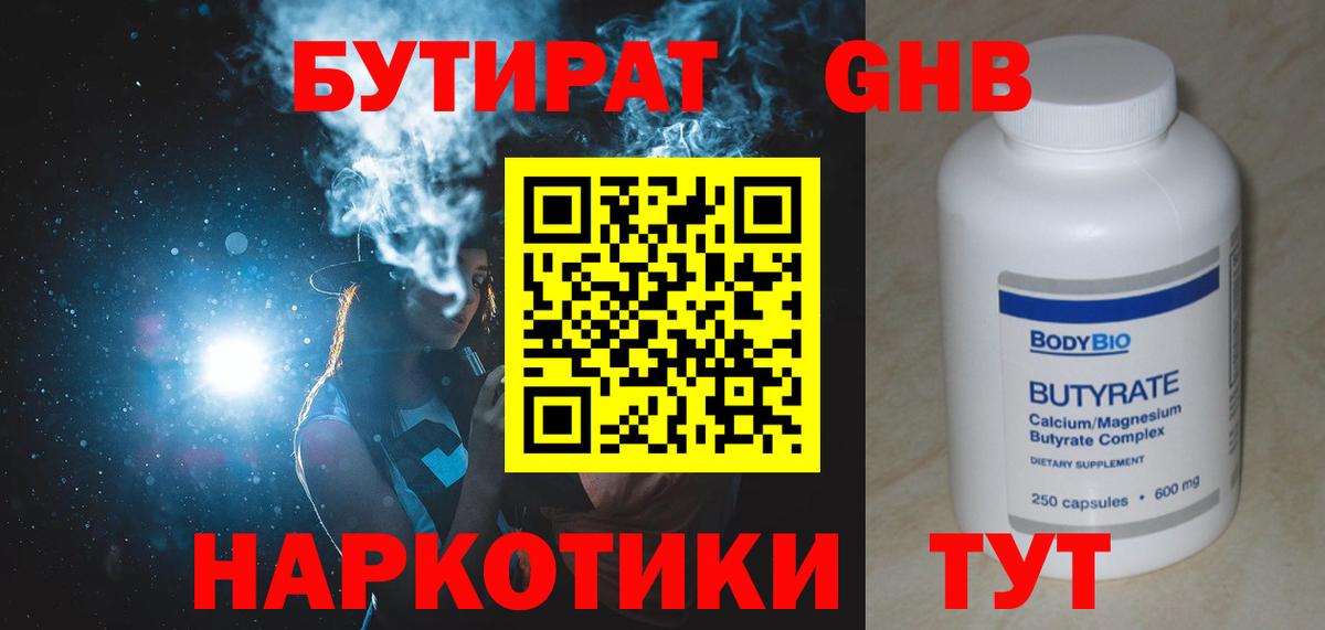 БУТИРАТ оксана Старая Купавна