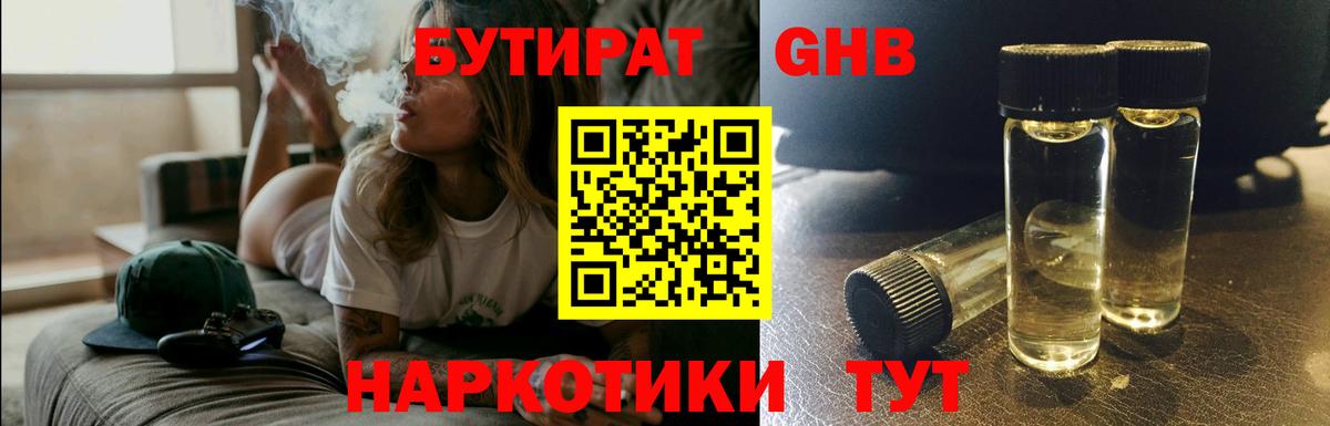 БУТИРАТ жидкий экстази  Вход с VPN  Бутират  Старая Купавна 