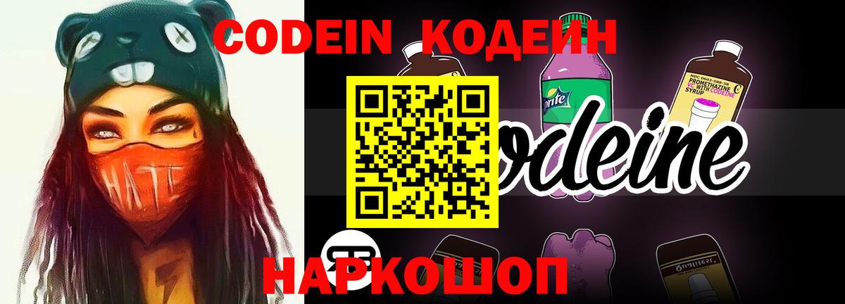 Codein напиток Lean (лин)  Codein Purple Drank  Вход с VPN  Старая Купавна 