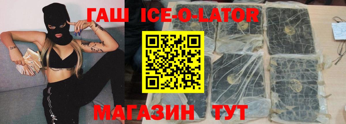 Гашиш ice o lator Старая Купавна