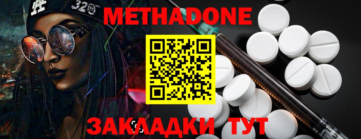 Метадон белоснежный  Метадон VHQ  Вход с VPN  Старая Купавна 