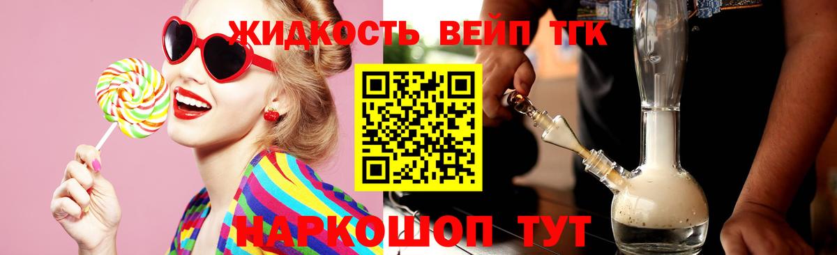 ТГК жижа Старая Купавна